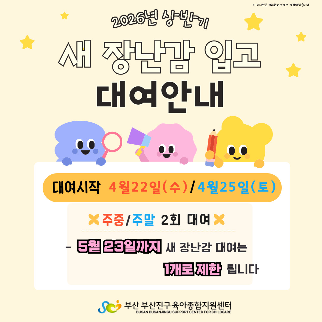 [���߰�] 2026�� ��ݱ� �ű� �峭�� �ȳ�