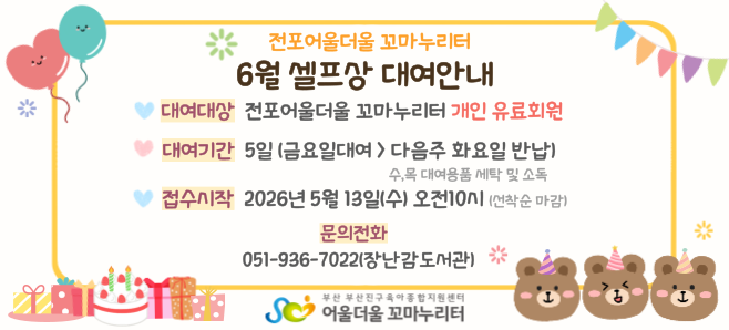 [������] 6�� ������ �뿩 �ȳ�