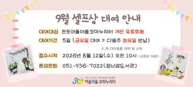 [������] 9�� ������ �뿩 �ȳ�