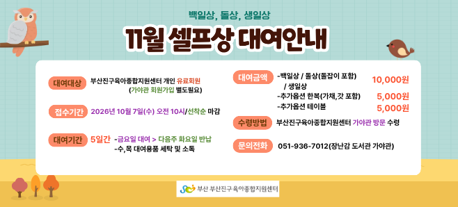[���߰�] 11�� ������ �뿩 �ȳ�